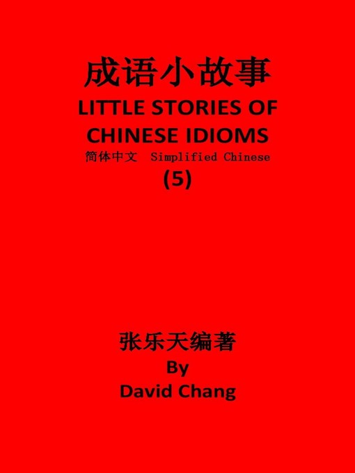 Cover image for 成语小故事简体中文版第5册 LITTLE STORIES OF CHINESE IDIOMS 5